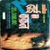 Devta Babu (Manoj)