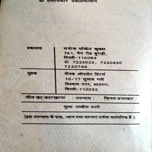 Maut Ka Khel (Vinay Prabhakar)