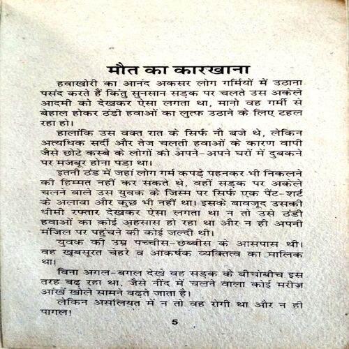 Maut Ka Khel (Vinay Prabhakar)