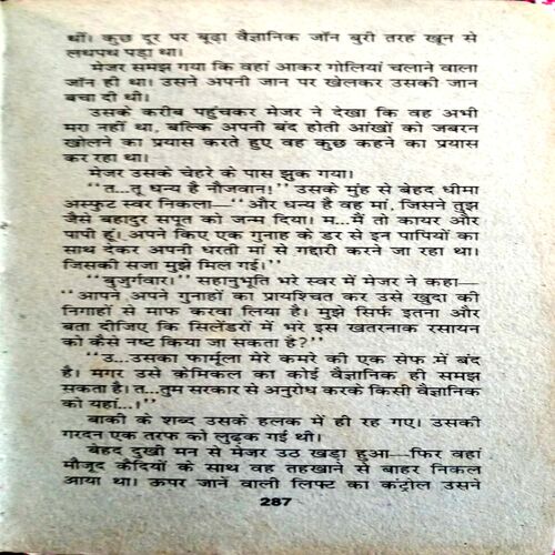 Maut Ka Khel (Vinay Prabhakar)