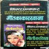 Maut Ka Khel (Vinay Prabhakar)