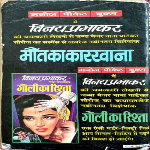 Maut Ka Khel (Vinay Prabhakar)