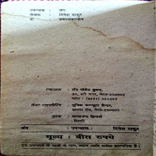 Jung (Dinesh Thakur)