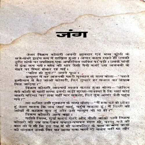 Jung (Dinesh Thakur)