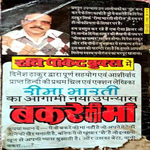 Jung (Dinesh Thakur)