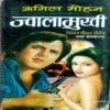 Jwalamukhi (Anil Mohan)
