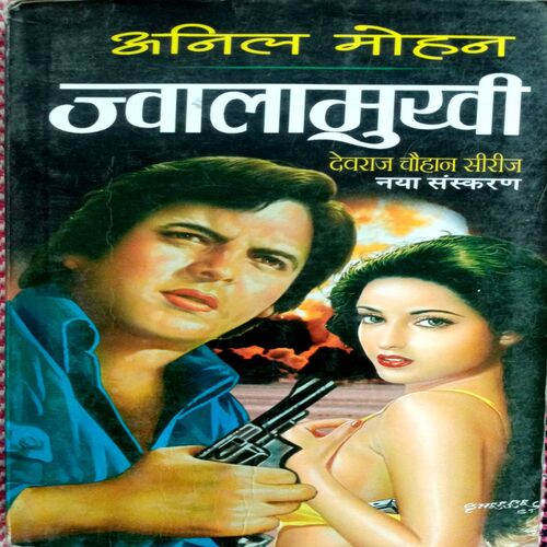 Jwalamukhi (Anil Mohan)