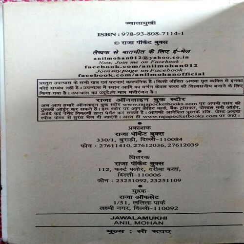 Jwalamukhi (Anil Mohan)
