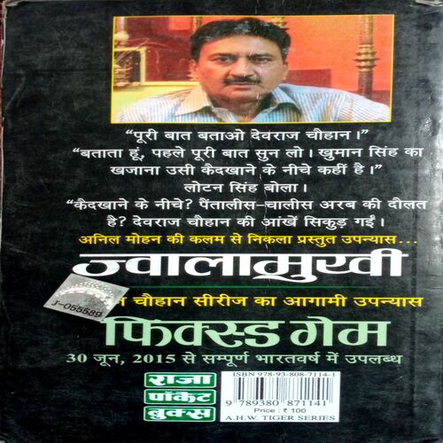 Jwalamukhi (Anil Mohan)
