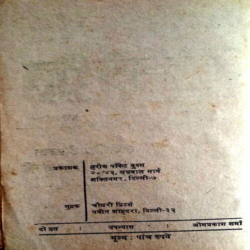 Do Pret (Om Prakash Sharma)