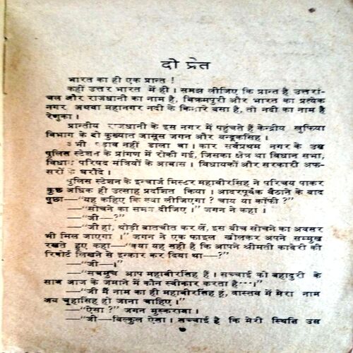 Do Pret (Om Prakash Sharma)