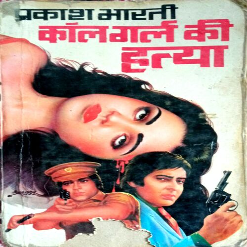 Callgirl Ki Hatya (Prakash Bharti)