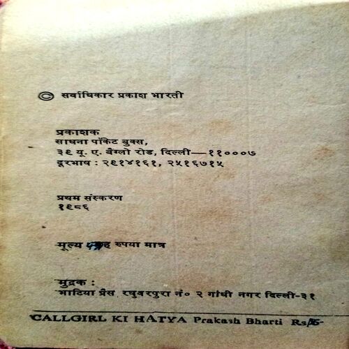 Callgirl Ki Hatya (Prakash Bharti)