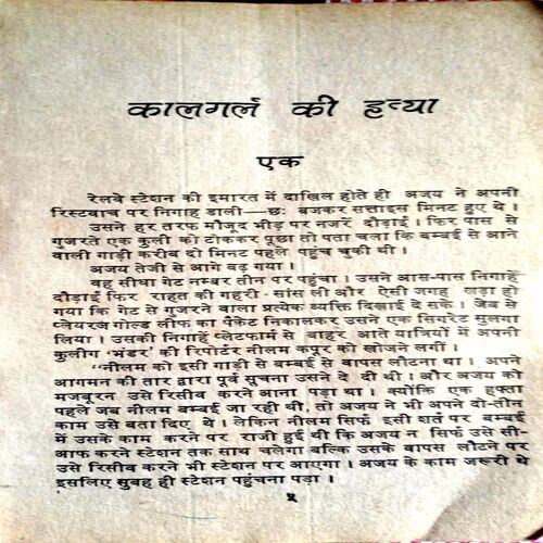Callgirl Ki Hatya (Prakash Bharti)