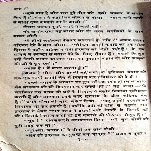 Callgirl Ki Hatya (Prakash Bharti)