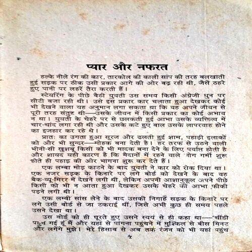Pyaar Aur Nafrat (Rajhans)