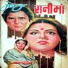 Rani Maa (Manoj)