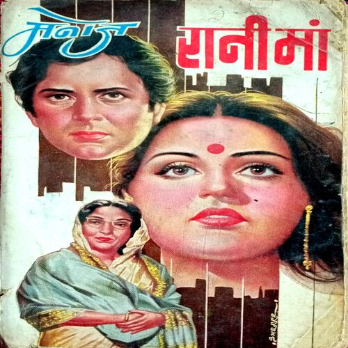 Rani Maa (Manoj)