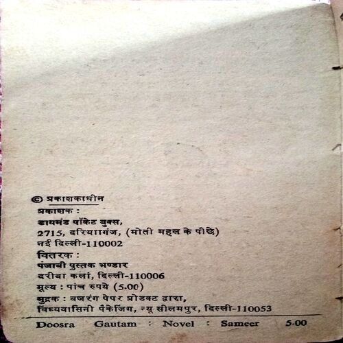 Dusra Gautam (Sameer)