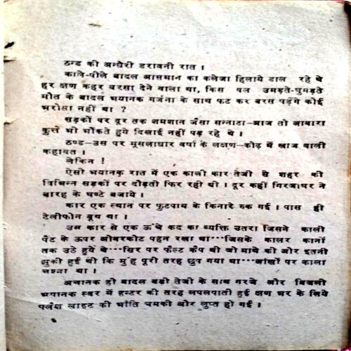 Watan Ka Dushman (Kumar Kashyap)