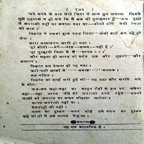 Watan Ka Dushman (Kumar Kashyap)