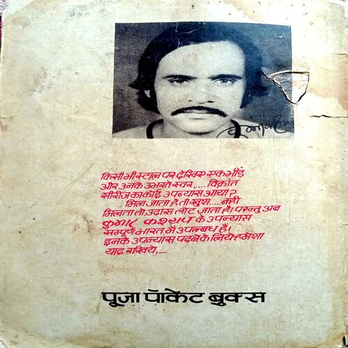 Watan Ka Dushman (Kumar Kashyap)