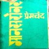 Mansarovar (Premchand)