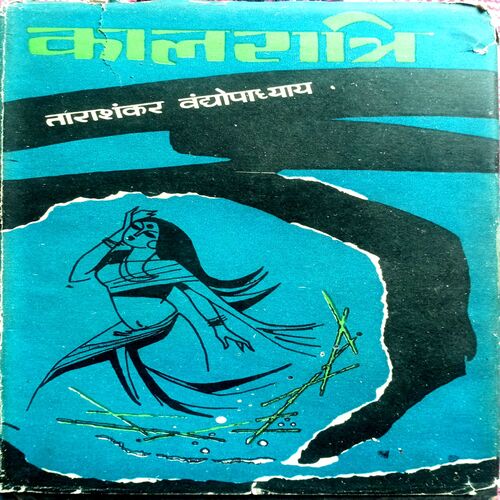 Kalratri (Tarashankar Bandopadhyay)