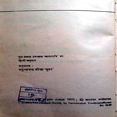 Kalratri (Tarashankar Bandopadhyay)