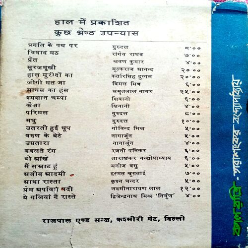Kalratri (Tarashankar Bandopadhyay)