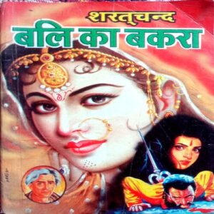 Bali Ka Bakra (Sharatchandra)