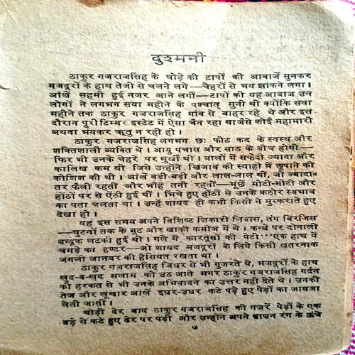 Dushmani (Bhaarat)
