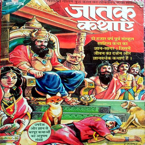Jaatak Kathayen