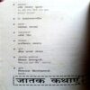 Jaatak Kathayen