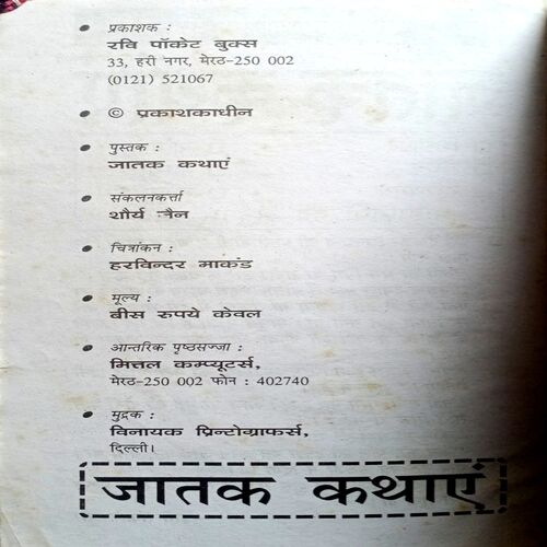 Jaatak Kathayen