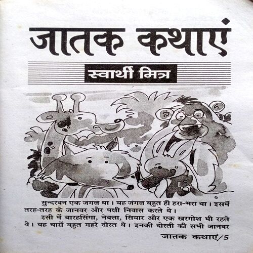 Jaatak Kathayen