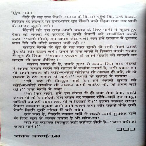 Jaatak Kathayen