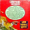 Jaatak Kathayen