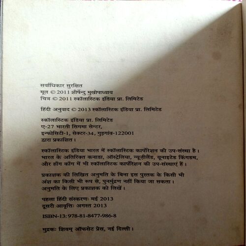 Manoj Ka Adbhud Parivar