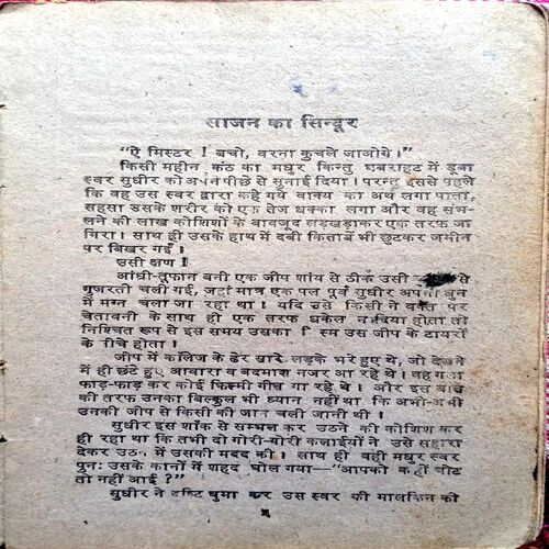 Saajan Ka Sindur (Manoj)