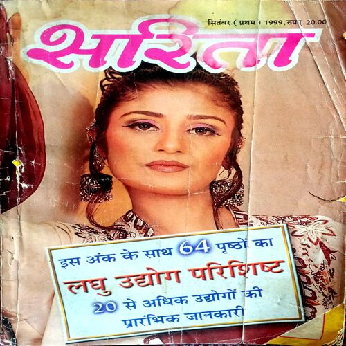 Sarita (Sept 1st 1999)