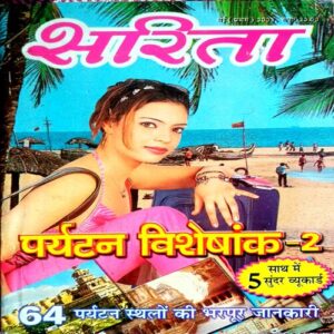 Sarita (May 1st 2003)