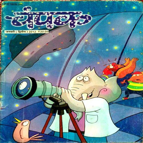 Champak (Jan 2nd 2012)