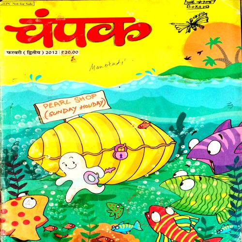Champak (Feb 2nd 2012)