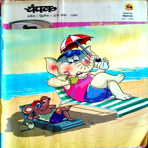 Champak (April 2nd 2015)