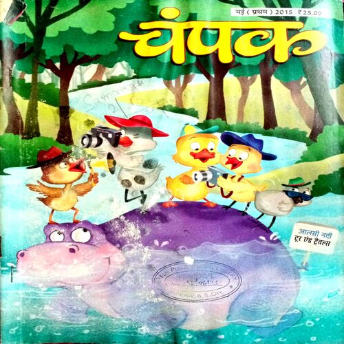 Champak (May 1st 2015)