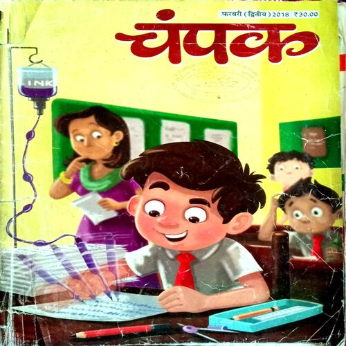 Champak (Feb 2nd 2018)