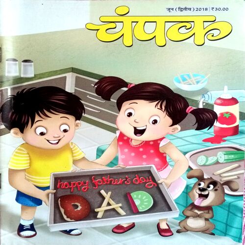 Champak (June 2nd 2018)