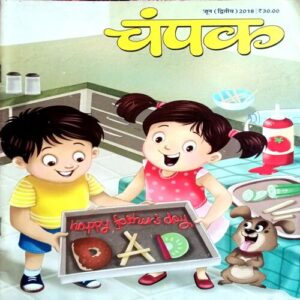Champak (June 2nd 2018)