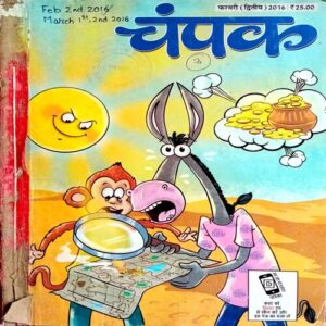 Champak (Feb 2nd, March 1st, 2nd 2016) (3 In One)